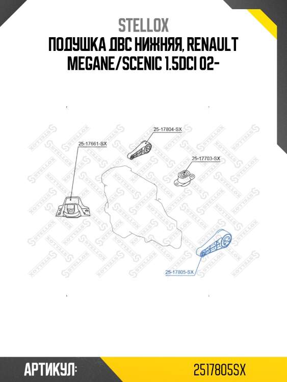 Подушка двс нижняя, renault megane/scenic 1.5dci 02-