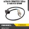 Датчик кислородный skoda octavia 04- sat st-04e906262e