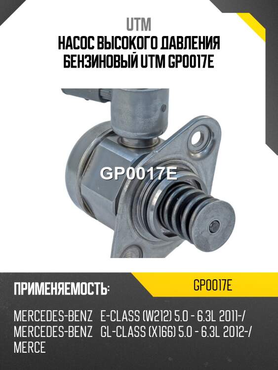 Насос высокого давления бензиновый utm gp0017e