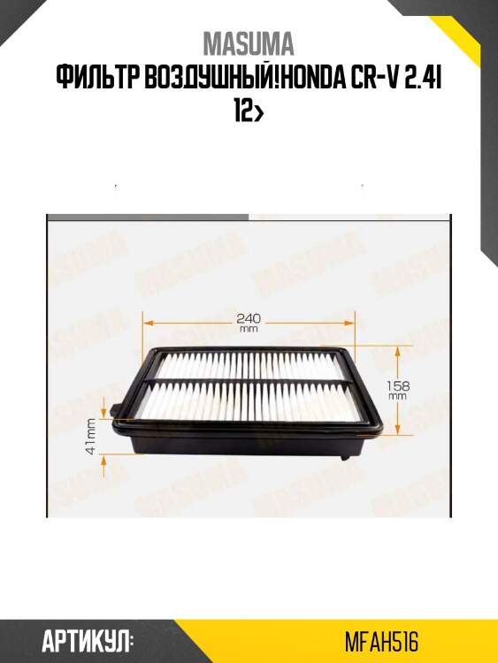 Фильтр воздушный,honda cr-v 2.4i 12-