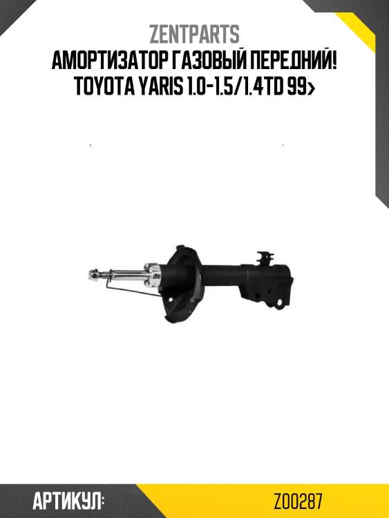 Амортизатор газовый передний!\ toyota yaris 1.0-1.5/1.4td 99>