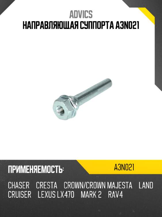 Направляющая суппорта a3n021