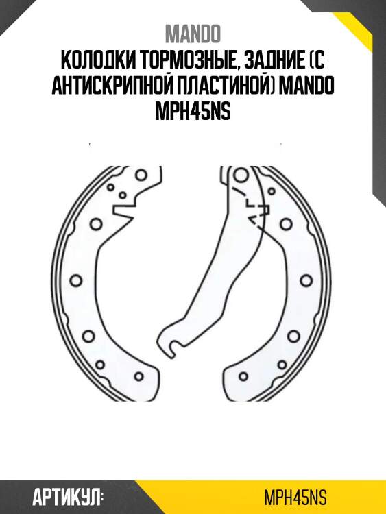 Колодки тормозные, задние (с антискрипной пластиной) mando mph45ns