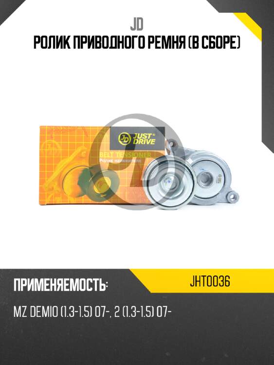 Ролик приводного ремня (в сборе) jd jht0036