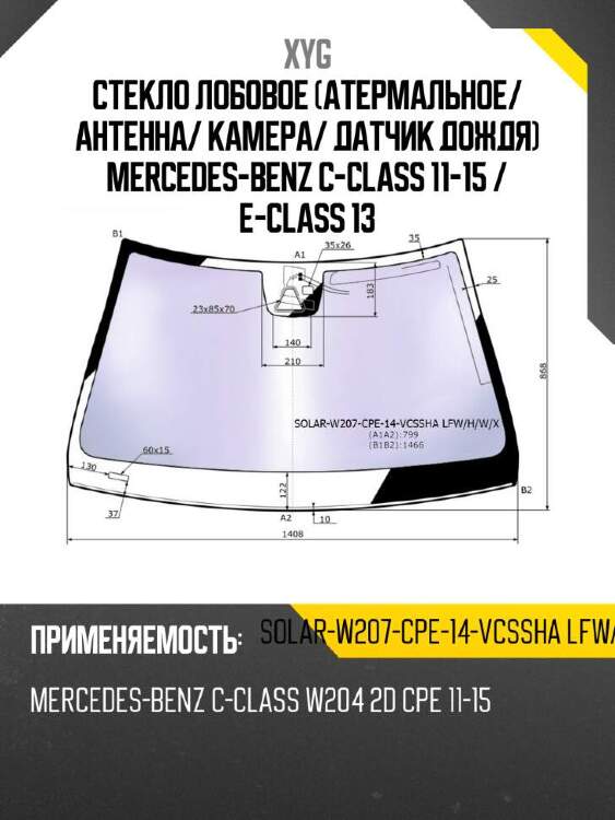 Xyg стекло лобовое атермальное xyg solarw207cpe14vcsshalfwhwx