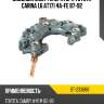Диодный мост генератора toyota carina 1,6 at171 4a-fe 87-92 sat st-233888