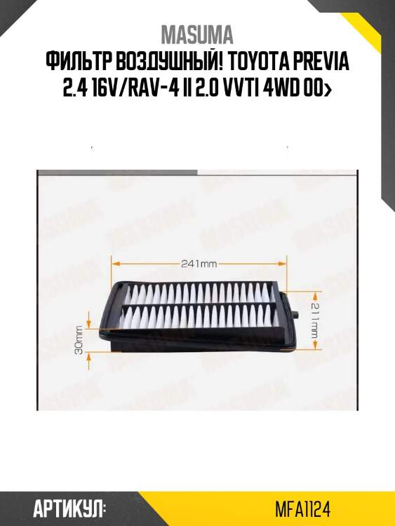 Фильтр воздушный, toyota previa 2.4 16v/rav-4 ii 2.0 vvti 4wd 00-