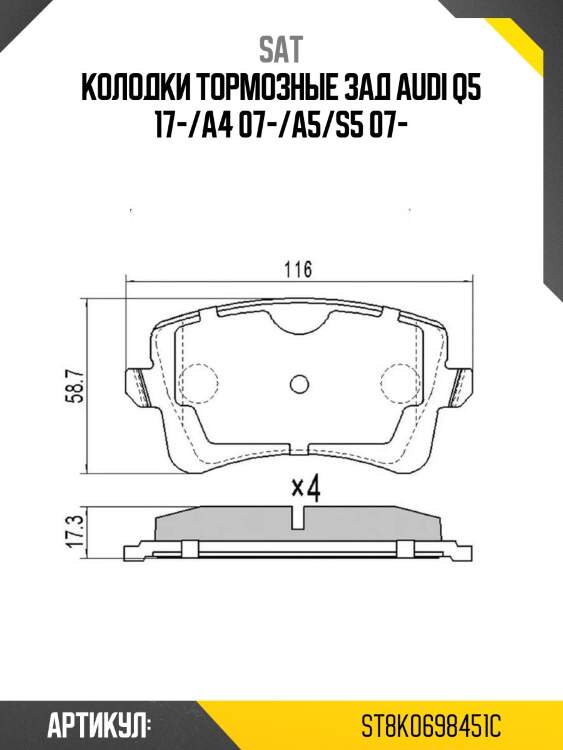 Колодки тормозные зад audi q5 17-/a4 07-/a5/s5 07-
