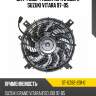 Диффузор радиатора в сборе suzuki vitara 97-05 sat st-sz82-201-0