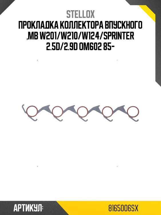 Прокладка коллектора впускного ,mb w201/w210/w124/sprinter 2.5d/2.9d om602 85-