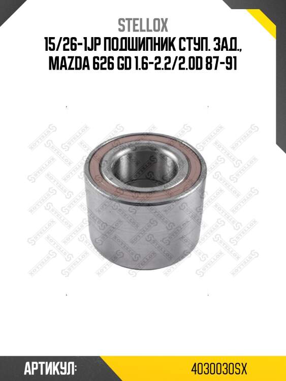 15/26-1jp подшипник ступ. зад., mazda 626 gd 1.6-2.2/2.0d 87-91