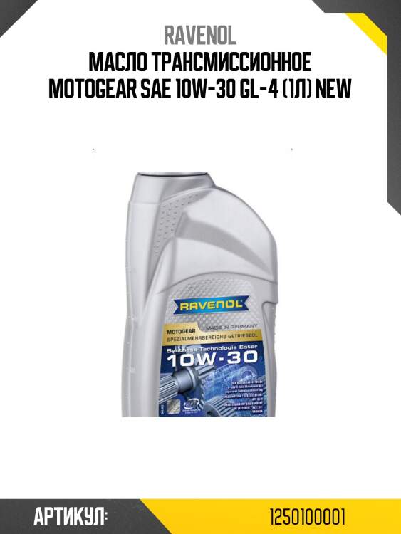 Масло трансмиссионное motogear sae 10w-30 gl-4 (1л) new
