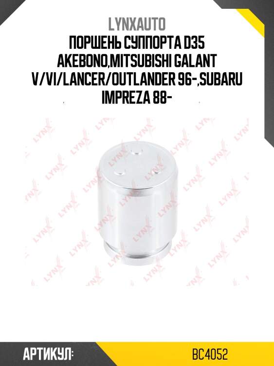 Поршень тормозного суппорта | зад | lynxauto bc4052