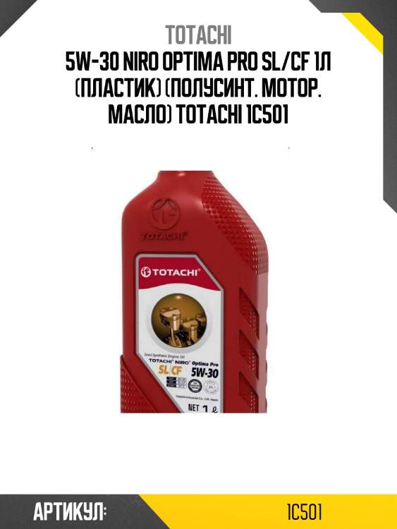 5w-30 niro optima pro sl/cf 1л (пластик) (полусинт. мотор. масло) totachi 1c501
