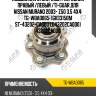 Подшипник ступичный /передний правый /левый /ti-guar для nissan murano 2003- z50 3.5 4x4  tg-wba0065  (gh33150m st-43202-ca000 lg43202ca000) 43202ca000