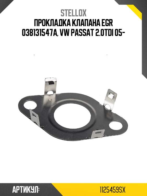 Прокладка клапана egr 038131547a, vw passat 2.0tdi 05-
