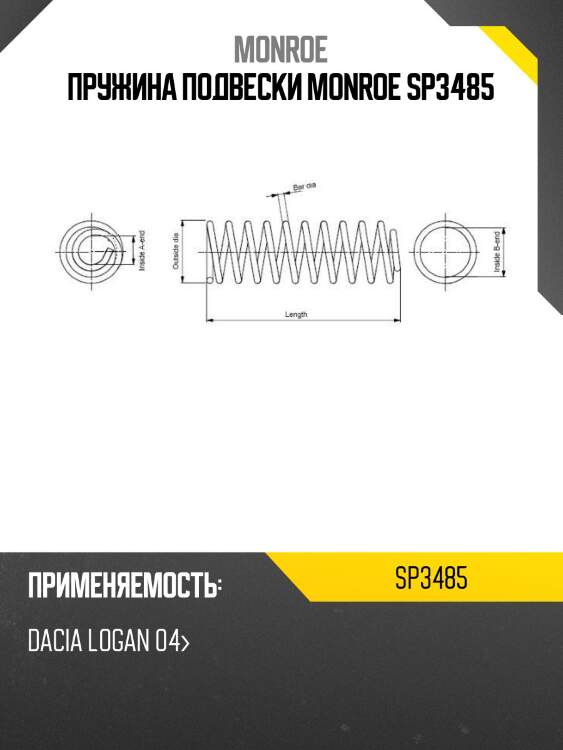 Пружина подвески monroe sp3485