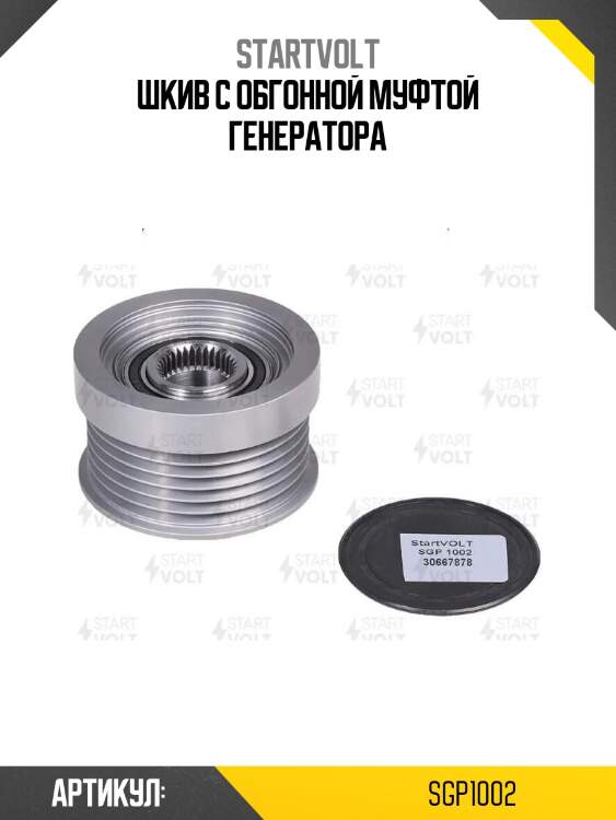 Шкив с обгонной муфтой генератора