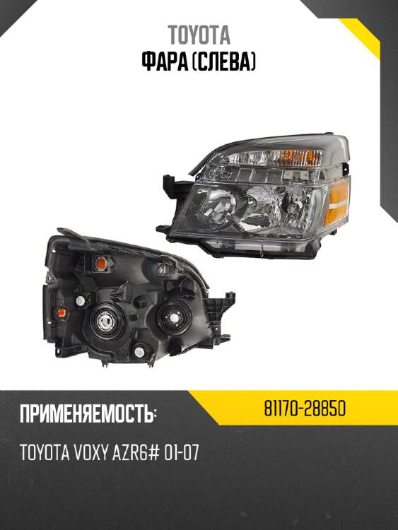 Фара слева toyota 81170-28850