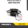 Опора переднего амортизатора r8 54610-2e100