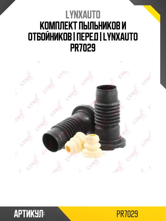 Комплект пыльников и отбойников | перед | lynxauto pr7029