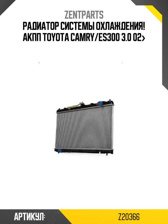 Радиатор системы охлаждения! акпп\ toyota camry/es300 3.0 02>