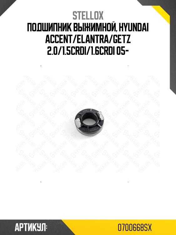 Подшипник выжимной, hyundai accent/elantra/getz 2.0/1.5crdi/1.6crdi 05-