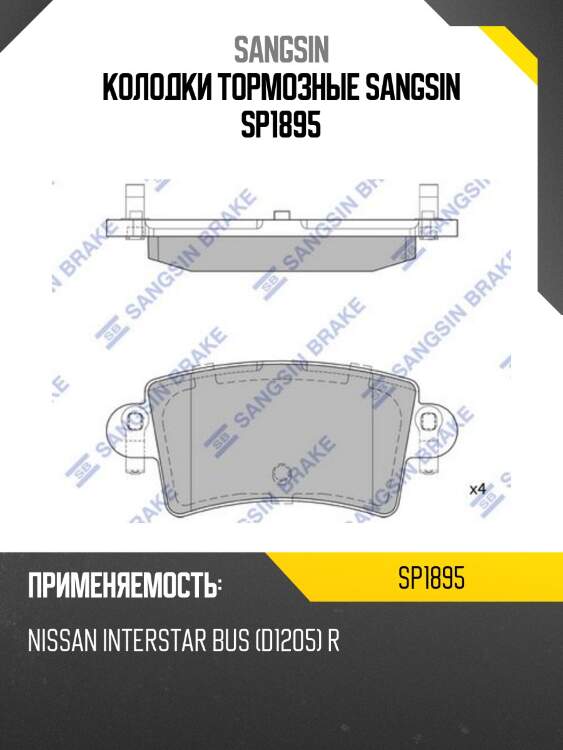 Колодки тормозные sangsin sp1895