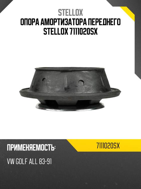 Опора амортизатора переднего stellox 7111020sx