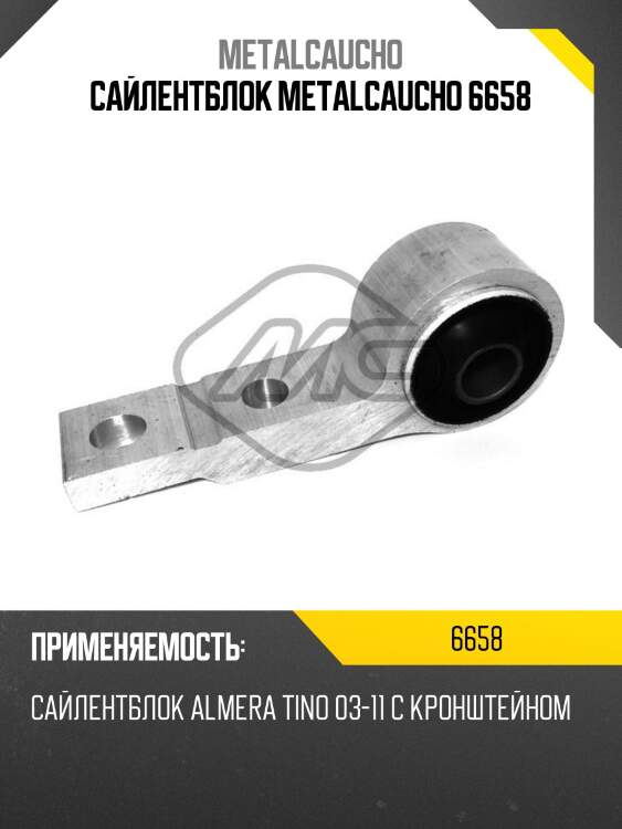 Сайлентблок metalcaucho 6658