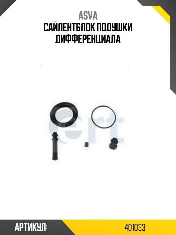 Сайлентблок подушки дифференциала