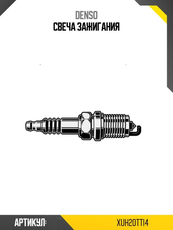 Свеча зажигания