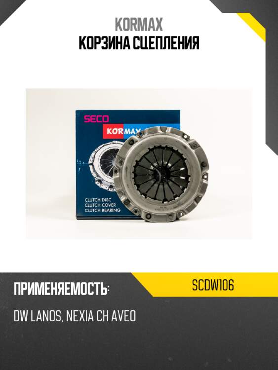 Корзина сцепления kormax scdw106