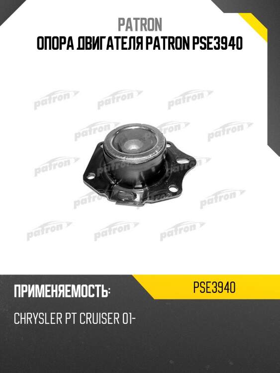Опора двигателя patron pse3940