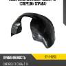 Подкрылок chevrolet cobalt 13- спереди sat st-11-0252