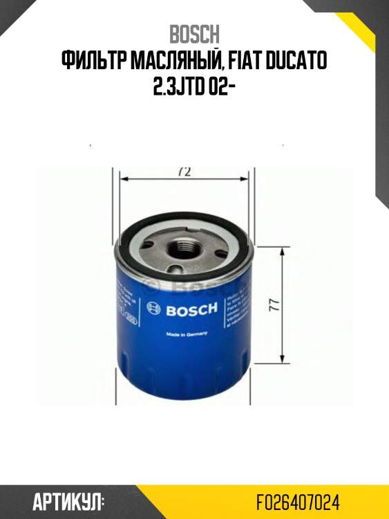 Фильтр масляный, fiat ducato 2.3jtd 02-