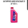 Антифриз abro красный 1л af-651-l