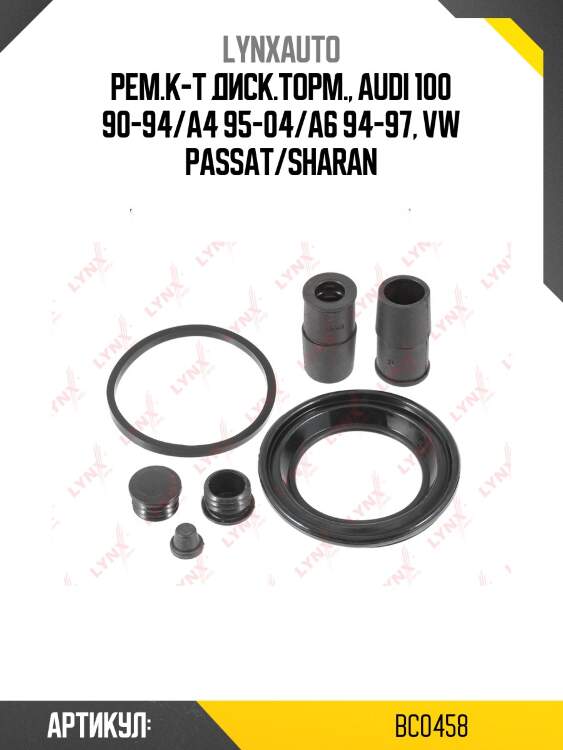 Ремкомплект тормозного суппорта | перед | lynxauto bc0458