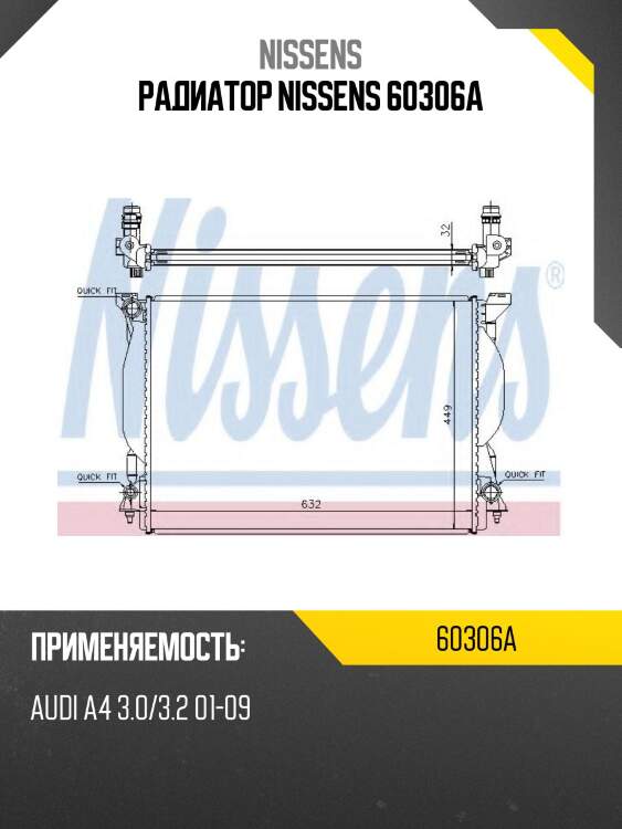 Радиатор nissens 60306a