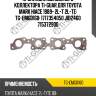 Прокладка выпускного коллектора ti-guar для toyota mark hiace 1989- 2l-t 2l-te  tg-emg0160  1717354050 jb12460 715372900