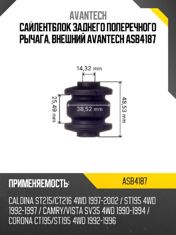 Сайлентблок заднего поперечного рычага, внешний avantech asb4187
