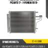 Радиатор кондиционера kia picanto 17-  sat st-47-0088