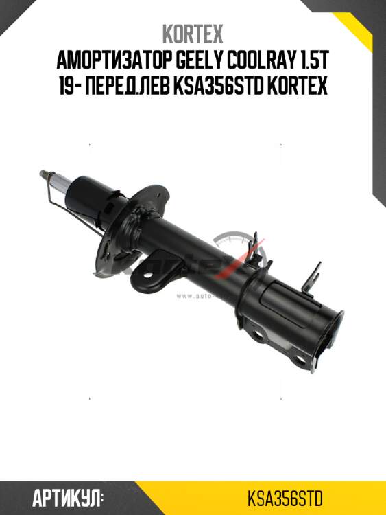 Амортизатор geely coolray 1.5t 19- перед.лев ksa356std kortex