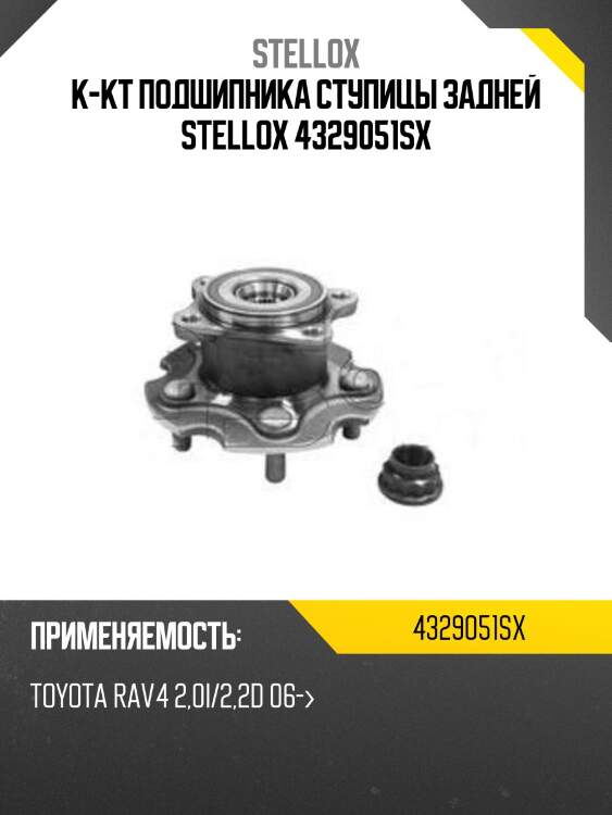 К-кт подшипника ступицы задней, toyota rav4 2.0i/2.2d 06-