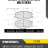 Колодки тормозные передние miles e100103