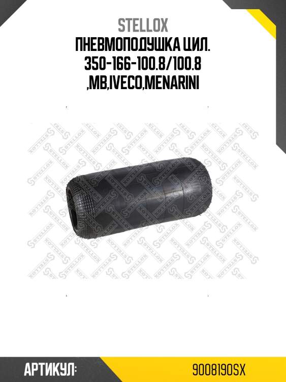 Пневмоподушка цил. 350-166-100.8/100.8 ,mb,iveco,menarini