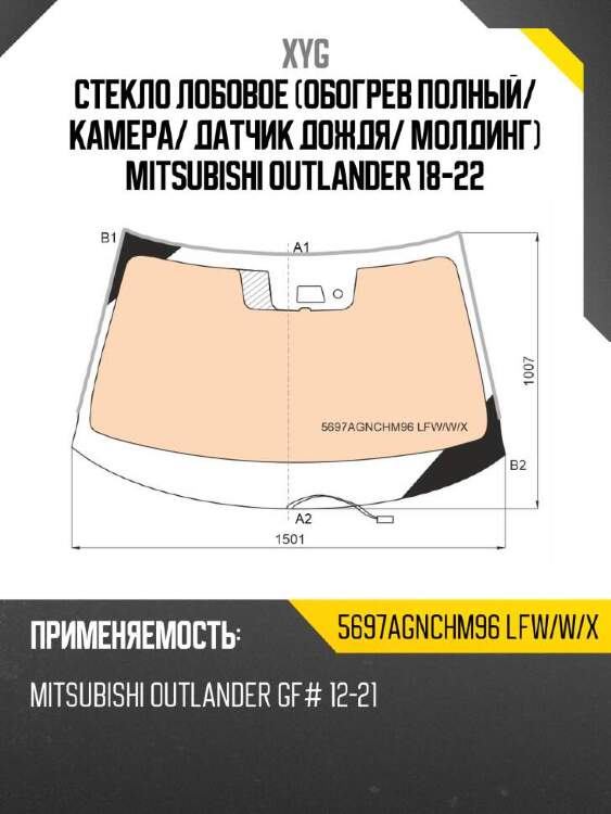 Xyg стекло лобовое обогрев полный xyg 5697agnchm96lfwwx