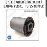 Сайлентблок задней цапфы perfect to-65-ncp85e perfect to-65-ncp85e