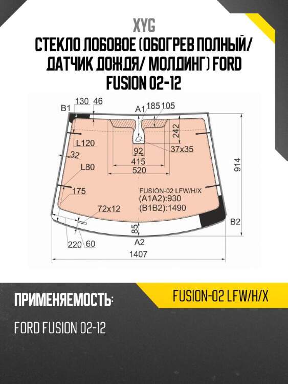 Xyg стекло лобовое обогрев полный xyg fusion02lfwhx