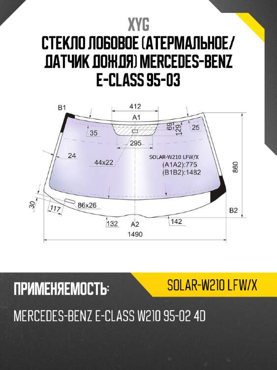 Стекло лобовое атермальное xyg solar-w210 lfw/x